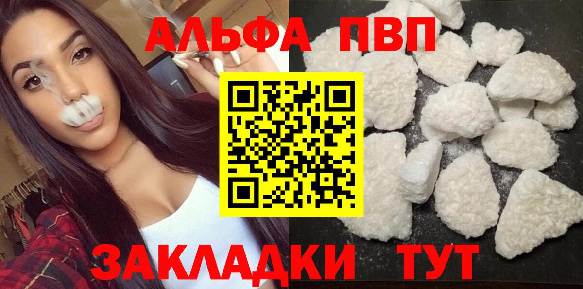 APVP мука  Alfa_PVP СК КРИС  Вход с VPN  Киселёвск  A-PVP мука 