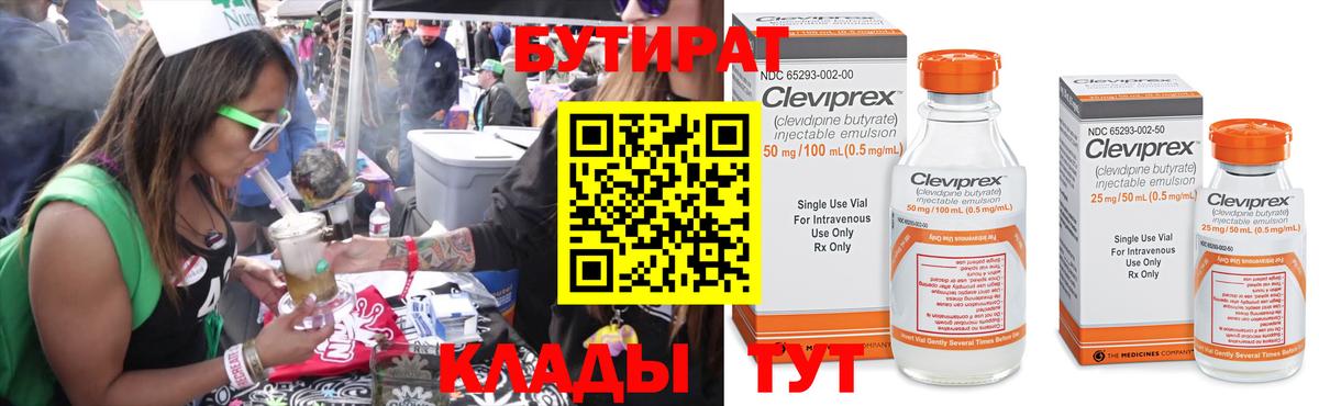 БУТИРАТ жидкий экстази Киселёвск