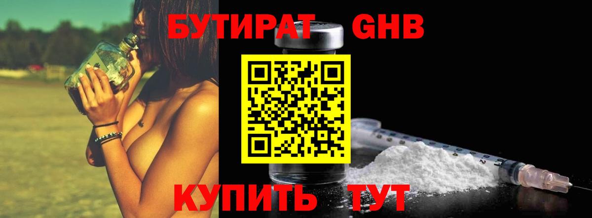 Киселёвск  БУТИРАТ жидкий экстази  Бутират  Вход с VPN 