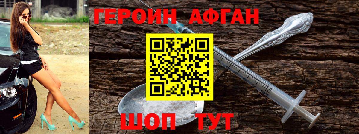 Киселёвск  ГЕРОИН Афган  Героин  Вход с VPN 