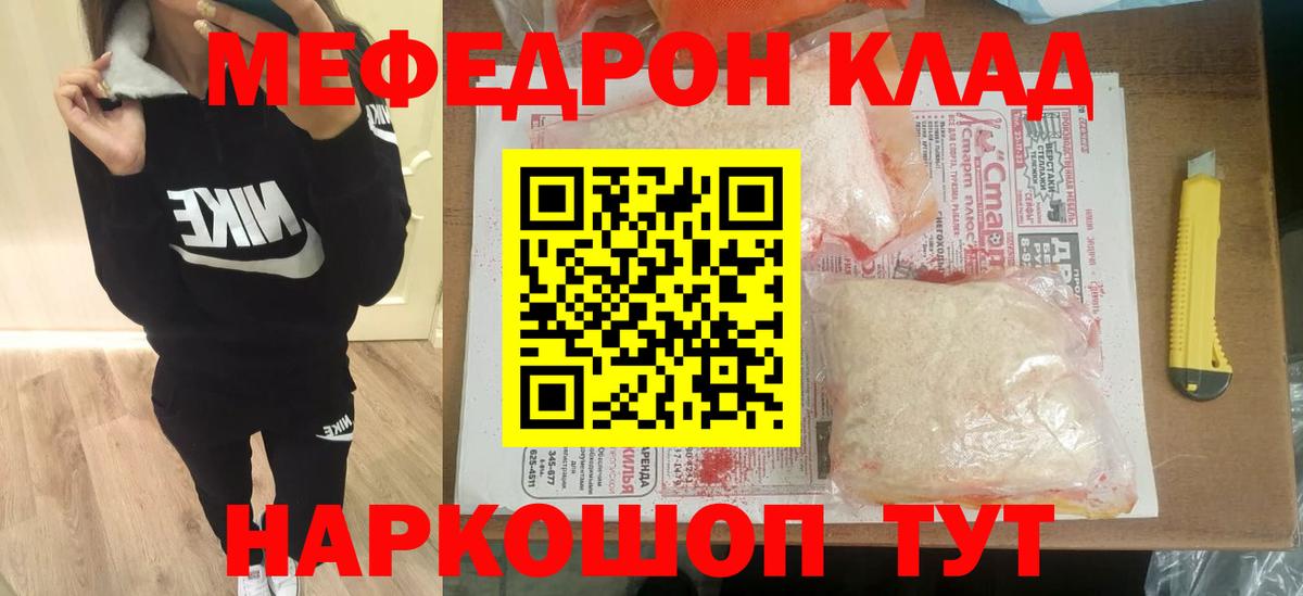 Меф  Мефедрон кристаллы  Вход с VPN  Киселёвск 