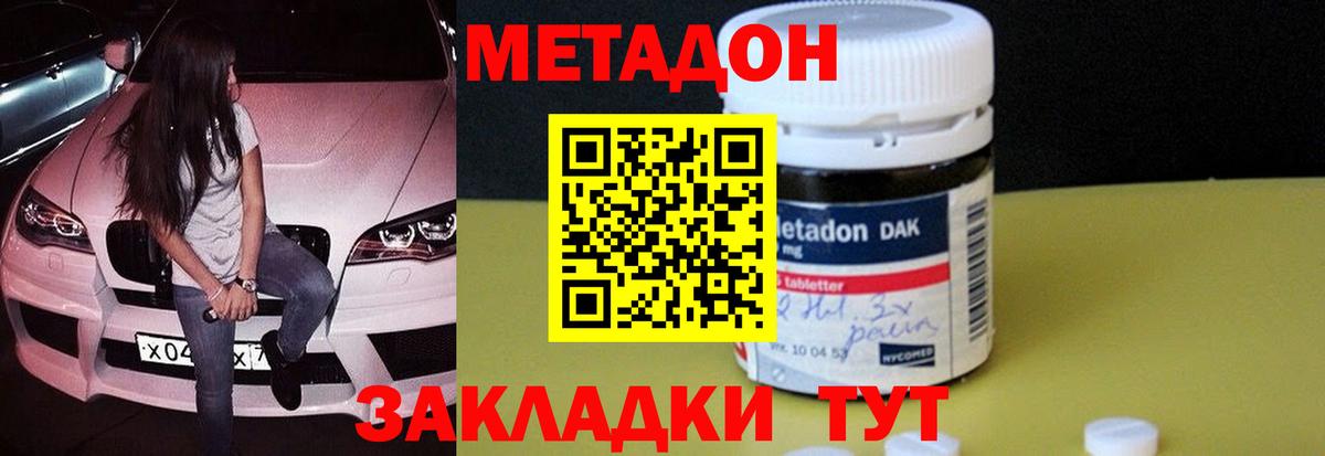 МЕТАДОН methadone Киселёвск